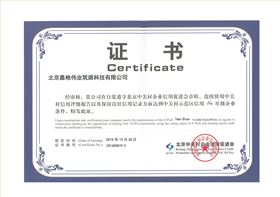 星級(jí)證書(shū)2