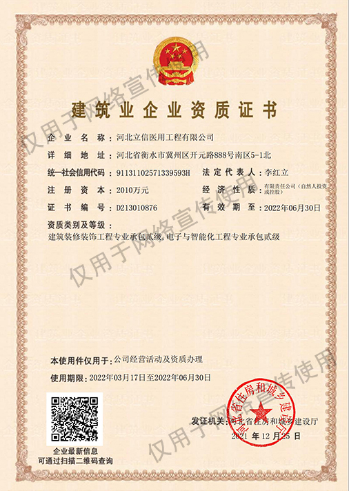 二級(jí)承包裝修、智能化--建筑企業(yè)資質(zhì)證書.jpg